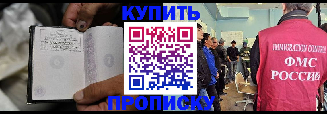 прописка иностранных граждан в Калининске