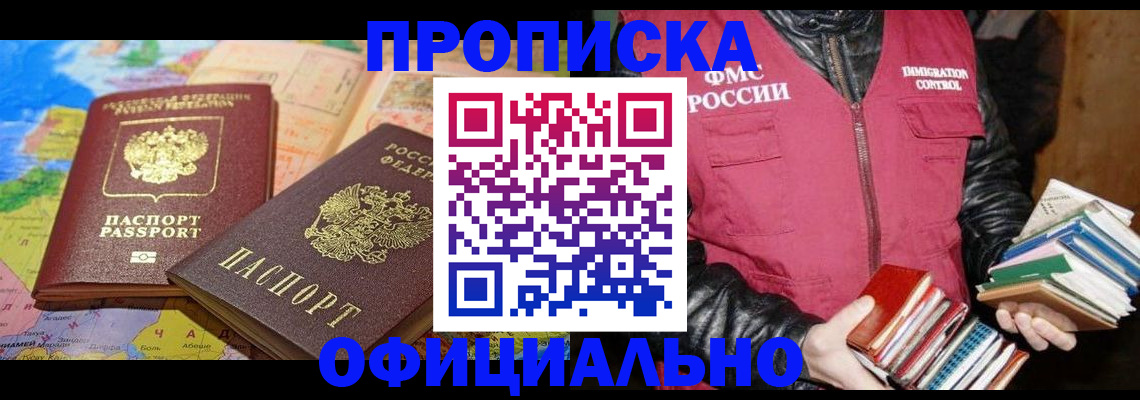 временная регистрация купить в Калининске