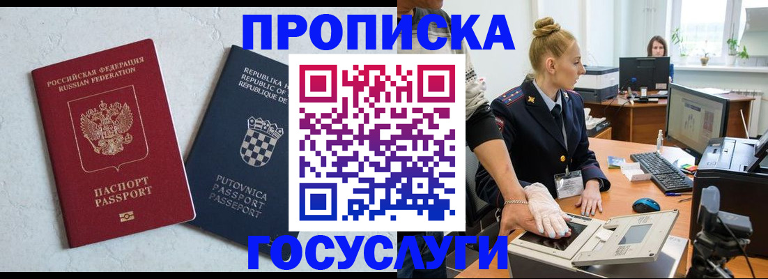 прописка для работы в Калининске